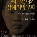워치만니의 개인 간증 이미지