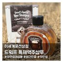 그린베리상점 | EWG 그린 등급 원료로 만들어진 이세계포션상점 '드워프 특제맥주샴푸'