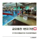 금오동천1번지가든 | 금오동천 1번지가든: 식사하며 물놀이 즐기는 구미 근교 핫플 솔직 후기
