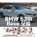 세종모터스 | BMW 소개로 시작된 인연, 3년 뒤 제게 다시 연락 주신 520i Base 재구매 스토리 | 세종 탁송 출고 후기