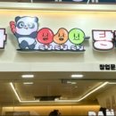판다탕후루 - 부평구 시장로 21 | 판다탕후루