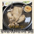 진한우포크 | 김포 장기동 맛집 길가옆에 누룽지삼계탕 한방삼계탕 몸보신 후기(임산부,아기동반)