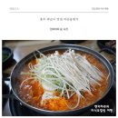 명가법무사사무소 - 연제구 법원로 28 | 충주 짜글이 충청도 전통요리 맛보고 온 터줏골명가