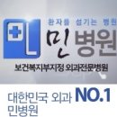 민병원 이미지
