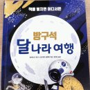 달나라여행 이미지