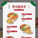 한맛포차 이미지