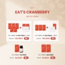 바른몸건강지킴이안마원 | 요로건강 크랜베리 방광염 영양제 잇츠크랜베리