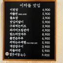 이차돌 광주 용산점 이미지