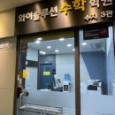솔루션수학학원중등부