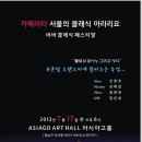 아시아고아트홀 Daum카페