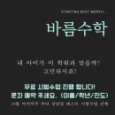 바름수학