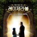 뮤지컬 레미제라블 <코제트 소녀이야기> 이미지