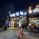 이원베르빌아파트경로당 | 김천양고기 양가 신음동 맛집 후기