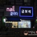 네일#끌리다 - 기장군 신도시 | 네일#끌리다