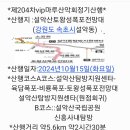 제204차정기산행은 설악산토왕성폭포전망대로정하였습니다 이미지