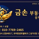 금손부동산중개사무소 이미지