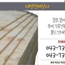 대명목재합판 이미지