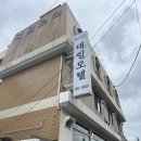 대일모텔 이미지