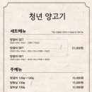 청년양고기(대천점) 네이버블로그