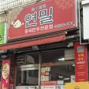 행궁만두 | [수원/연밀] 화성행궁 근처 중국식 만두 맛집 내돈내산 후기