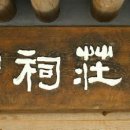 어유소장군 사당 이미지