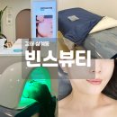 빈스탑 | 김해 신부관리 삼계동 빈스뷰티 샤* 탄력관리 내돈내산 후기