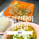 30170-1-147 | 드렁킨타이 청라점ㅣ인천 청라 태국음식 맛집 팟타이 커리라이스 추천 솔직후기
