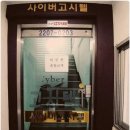 사이버고시텔