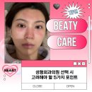 포인트성형외과의원 | 성형외과의원 선택 시 고려해야 할 5가지 포인트