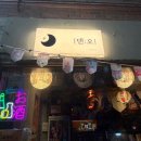 덴오 | 맛, 분위기, 가성비 다 잡은 홍대 이자카야 덴오
