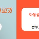 와동공인중개사사무소 이미지