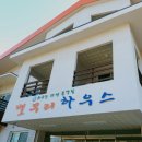 별무리하우스 | 좌구산휴양림 별무리하우스 입실 후기(feat.좌구산천문대)