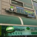 코아루세탁소 이미지