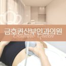 금호퀸산부인과의원 이미지