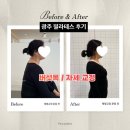 신화빌딩앞 | 광주 금호동 필라테스 [다리 길이 교정 후기] 추천 비포애프터 할인 이벤트 주차 시간표 가격