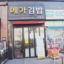 부평김밥 - 부평구 부흥로304번길 8 | 부평김밥