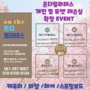 온더필라테스&플라잉요가&번지