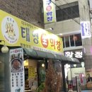 태영생막창평택역점