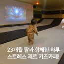 중동오토바이 | 💕 부천 중동 헬로방방 키즈카페 후기 | 아빠와 23개월 딸의 주말 나들이 💕