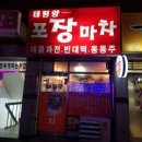 태평양포장마차 네이버블로그