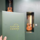 인생악기우쿨렐레 이미지