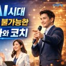 AI 시대, 미래는 질문하는 사람이 만든다(AI트렌드 특강 무료공개) 이미지