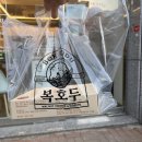 복호두포항