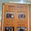 비비쿡스