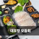 대포어촌횟집 - 사천시 대포길 260 | 카시아속초맛집 대포어촌회센터 대포항 모듬회 후기
