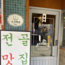 순곱이네 - 김해시 내덕로4번길 3-23 | 순곱이네