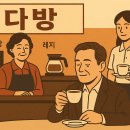 정이다방 티스토리