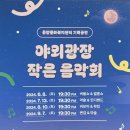 야외광장 작은 음악회 네이버블로그