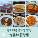 얼큰해물짬뽕전문