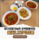 북면118 | 천안 독립기념관 맛집 맵기조절이 가능한 목천짬뽕맛집 불티나꼬막짬뽕 목천점